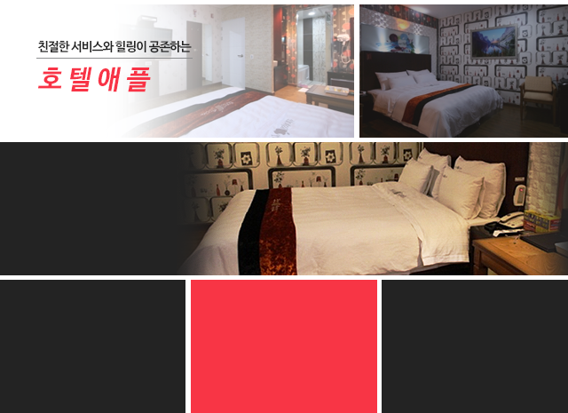 호텔애플이미지
